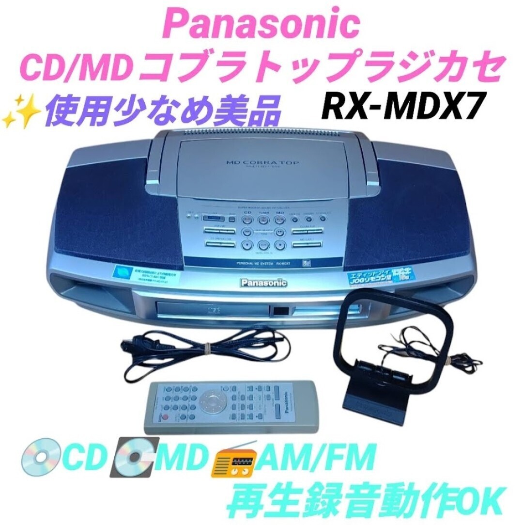 Panasonic パナソニック　 RX-MDX7 MD COBRA TOP Panasonic RX-MDX7 Cobra Top Radio-Cassette MD Player Stereo