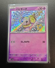 Fidough #266 Prices | Pokemon Japanese Shiny Treasure ex | Pokemon Cards Fidough #266 Prices | Pokemon Japanese Shiny Treasure ex | Pokemon Cards