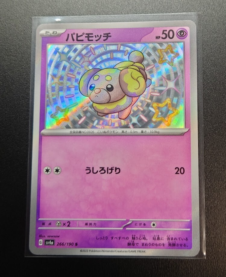 Shiny Fidough S 266/190 sv4a - Shiny Treasure ex  HOLO PCG/JAPANESE Pokemon TCG