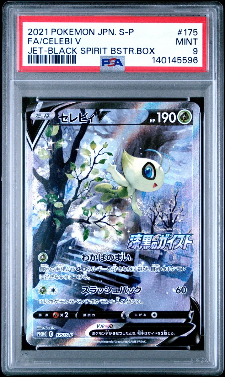 PSA10 GEM MINT セレビィV 175/S-P プロモ Celebi V 175⁄S-P S-P