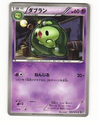 Duosion 035/076 Common 2013 Megalo Cannon Pokemon Japanese LP