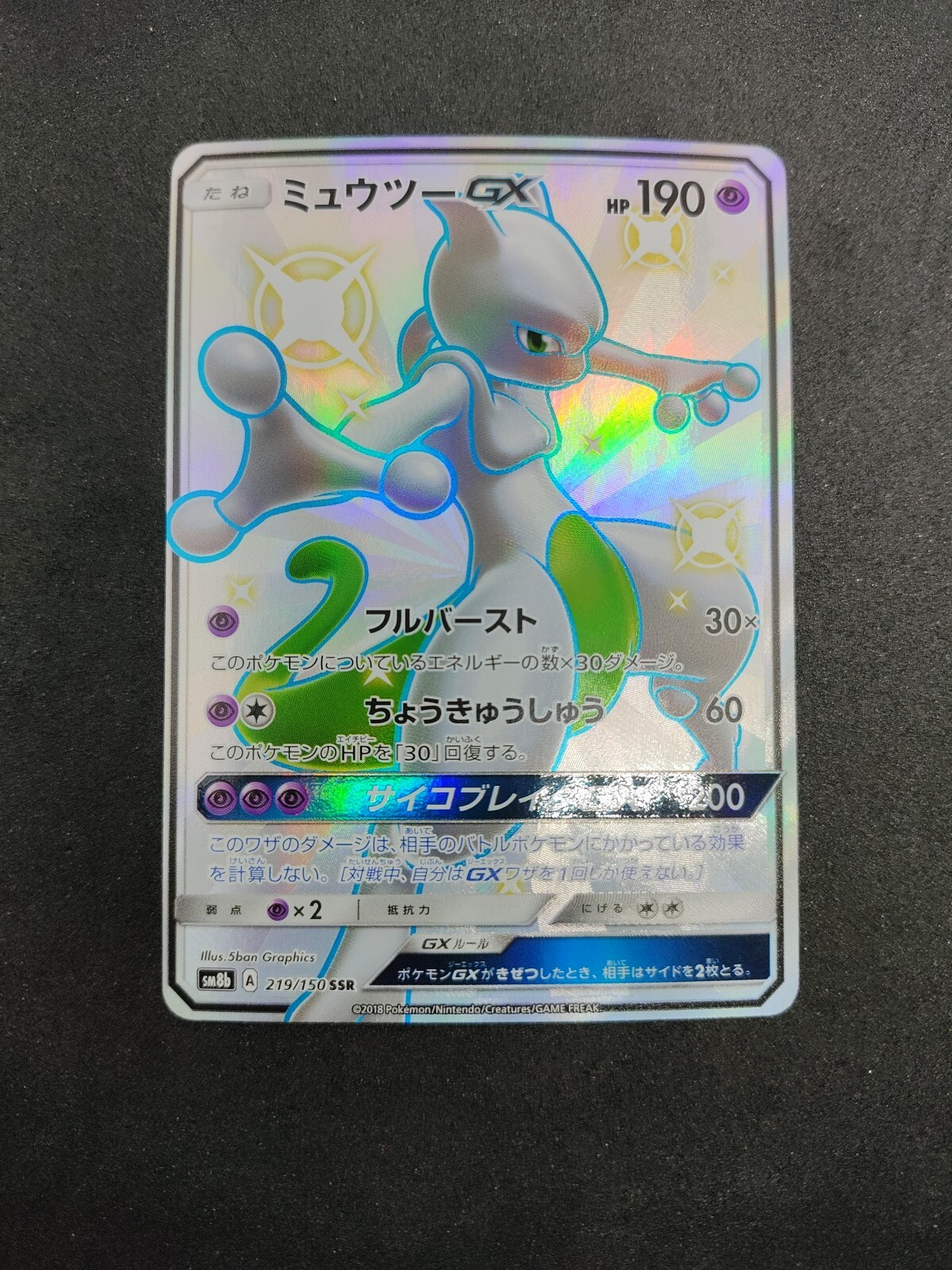 Japanese Mewtwo GX 219/150 Ultra Shiny GX Full Art Pokemon Card Near Mint