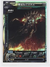 Aunas, Demonic Flamemaster(SR) No.039 - LORD of VERMILION 2009 Trading Holo Card