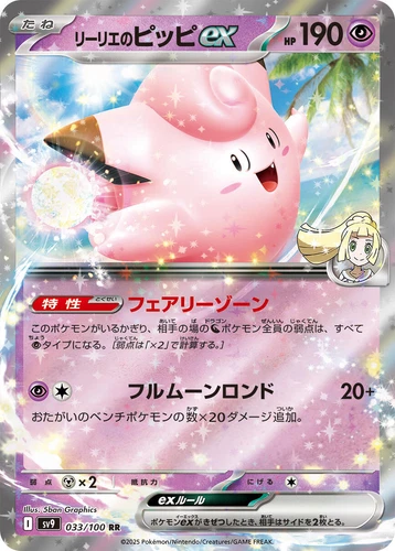 Lillie's Clefairy Ex 033/100 Battle Partners