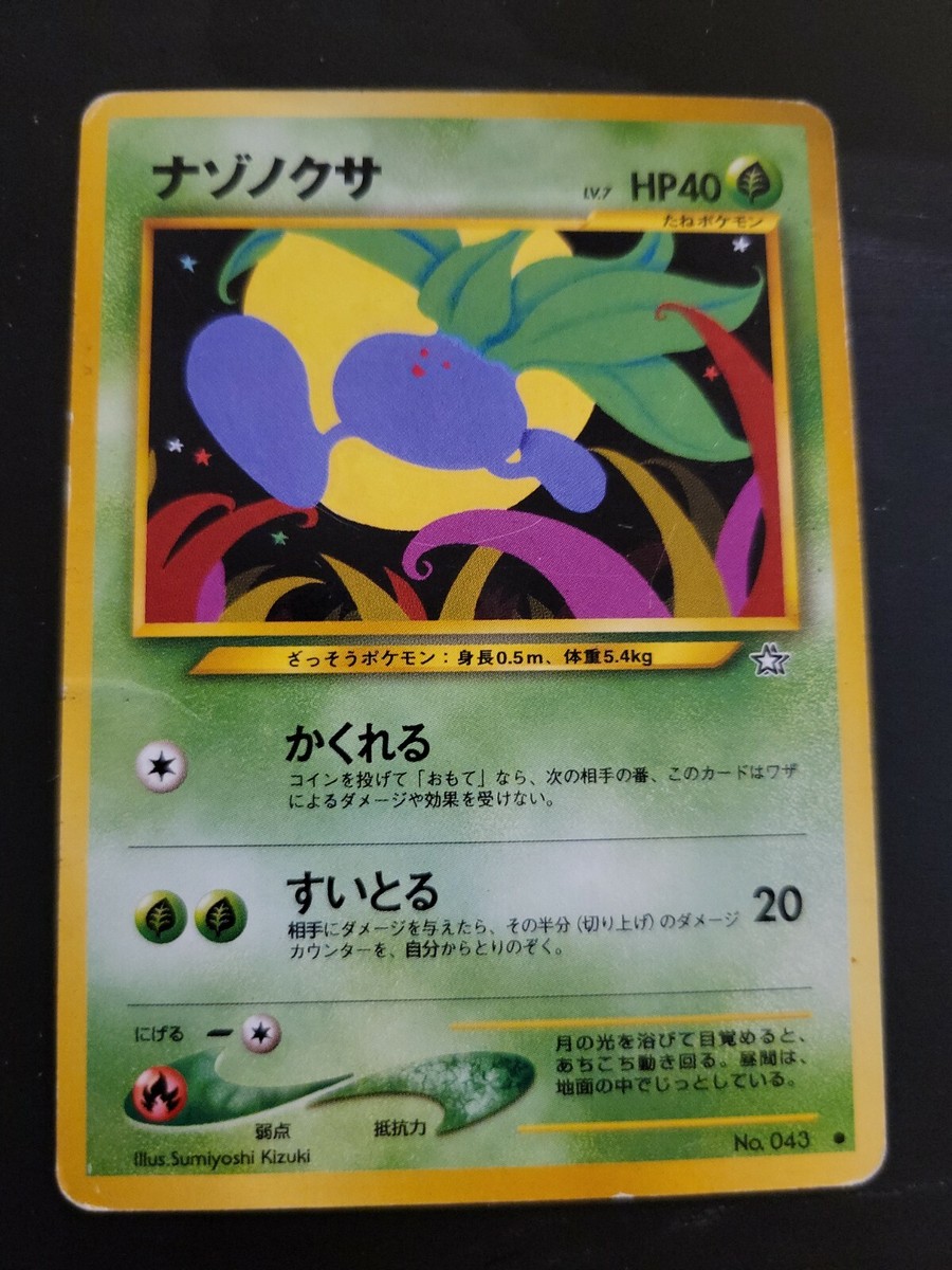 オッシー様　2-17,4-37,7-98 Pokemon Card Neo Genesis Japanese - Oddish 43 | eBay