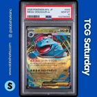 2025 POKEMON JP MEGA BRAVE #003/063 VENUSAUR EX DOUBLE RARE PSA 10