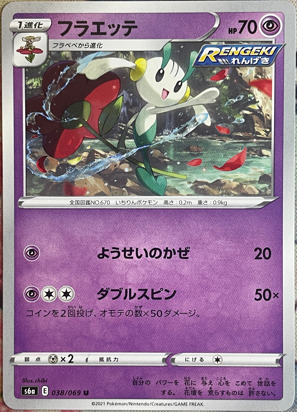 Floette - 038/069 U - Eevee Heros S6a Pokemon 2021