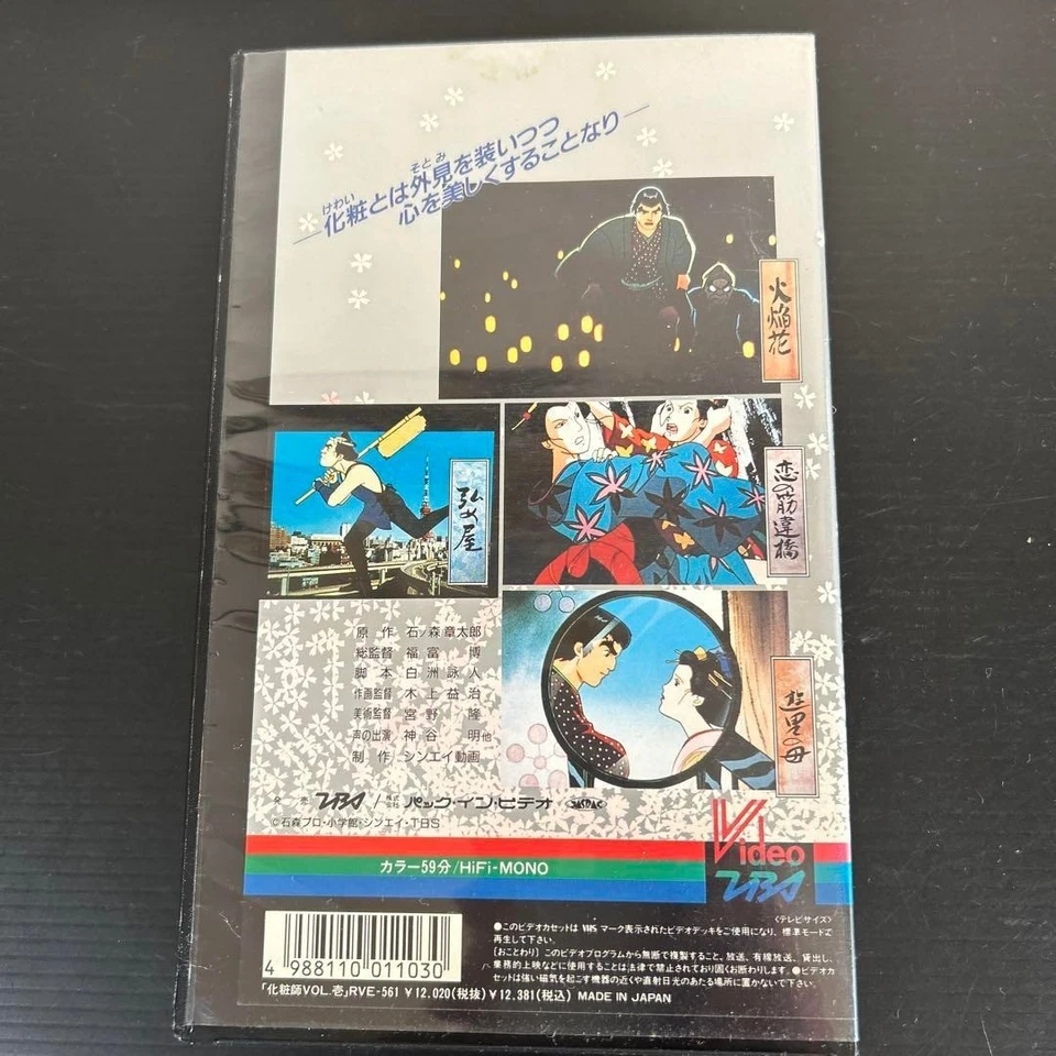 Happyakuyachou Hyouri Kewaishi Vol. 1-3 Set VHS Tapes Classic Retro Anime - Image 4 of 4