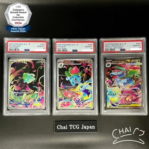 PSA 10 Bulbasaur Ivysaur Venusaur AR SAR Set 087/063 Mega Brave Pokemon Japanese