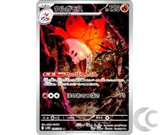 Volcarona 104/86 Black Bolt AR Pokemon TCG Ja...