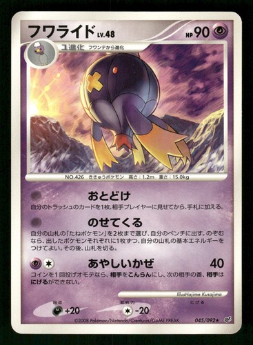 Drifblim 045/092 Rare,Japanese Pokemon Intense Fight in the Destroyed Sky