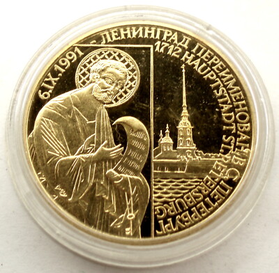 サン・ペテルブルグ / レニングラード CD Sankt Petersburg RUSSIA RENAMING LENINGRAD TO ST. PETERSBURG 1991 UNC 40mm