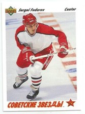 SERGEI FEDOROV 1991-92 UPPER DECK CARD SOVIET STARS MINT CONDITION