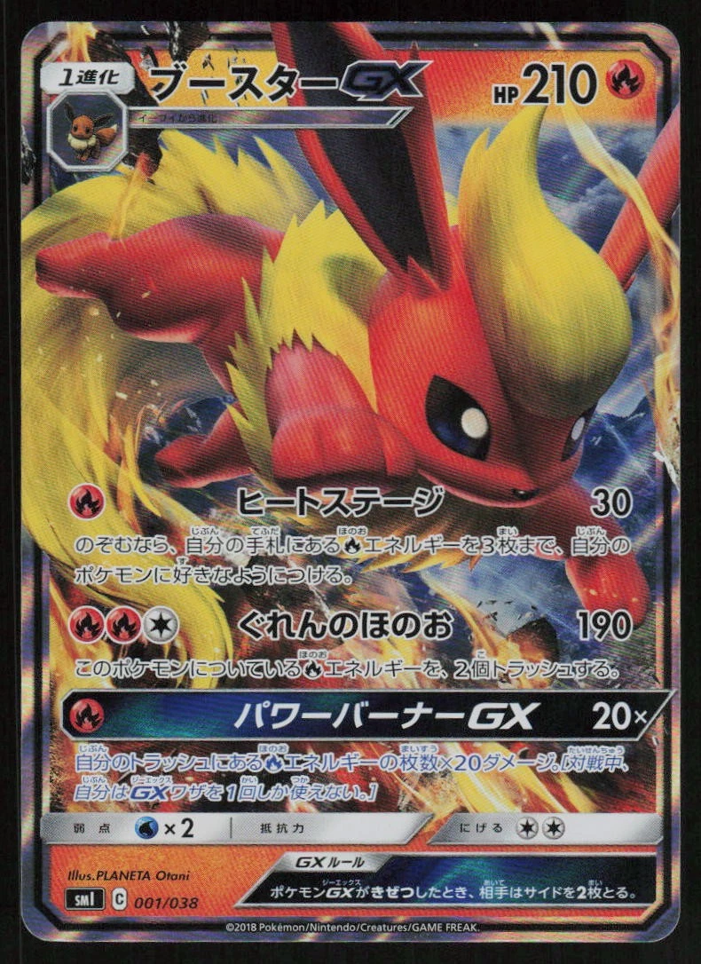 Flareon GX 001/038 Smi: Flareon-GX, Vaporeon-GX & Jolteon-GX