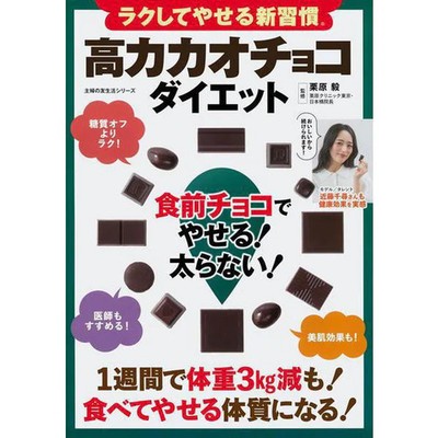 High Cacao Chocolate Diet Weight Loss Food Very Good For Ages 14+