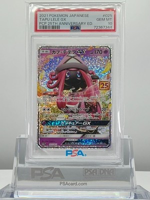 タプ・レレGX PSA 10 25周年記念版 2021 Pokemon Japanese TAPU LELE GX - Holo PCP 25th Anniversary Ed