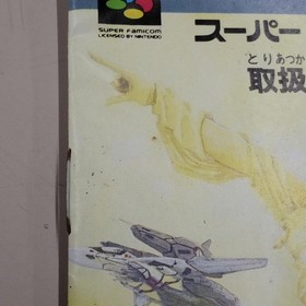 BANPRESTO The Super Dimension Fortress Macross Scramble Valkyrie Famicom h257_03