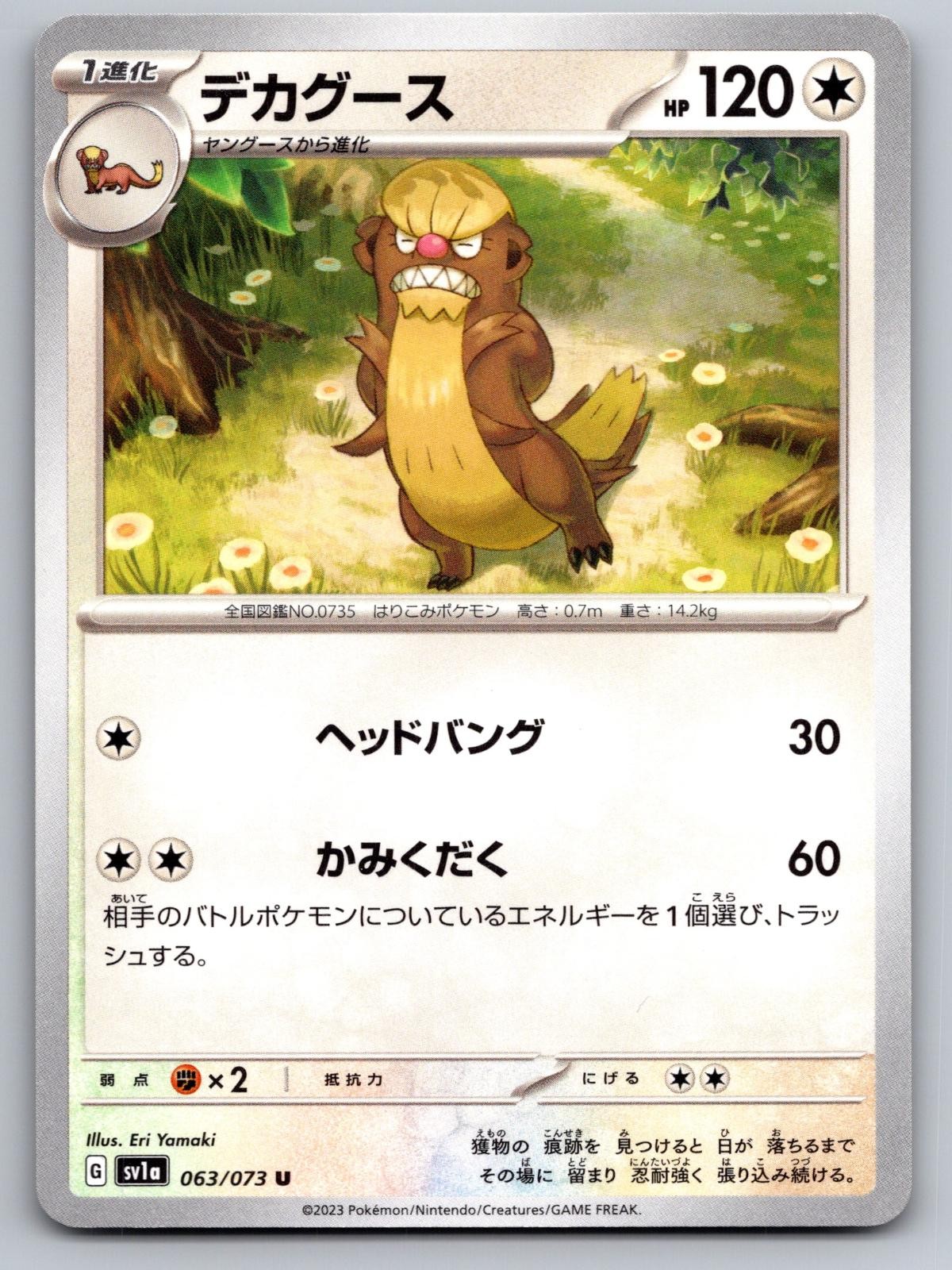 Gumshoos 063/073 Triplet Beat Pokemon Japanese Near Mint