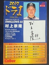 Calbee Professional Munetaka 2018 Dora 1 Card