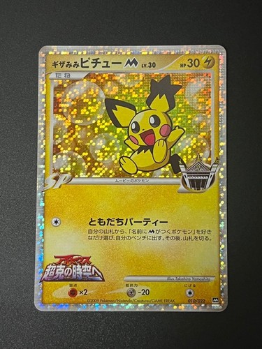 FS Spiky-eared Pichu M 010/022 Japanese Pokemon Promo Card LP