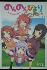 Atto: Non Non Biyori Mini Art Book 'Shikioriori' - JAPAN
