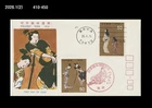Art,Painting,Philately Week,Dog,Costume,Folkways,Japan 1976 FDC,Cover