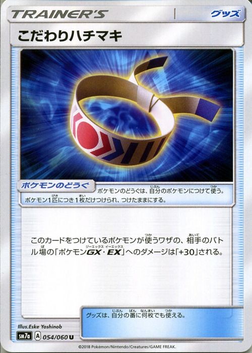 Choice Band SM7a 054/060 Pokemon Card U Japanese NM