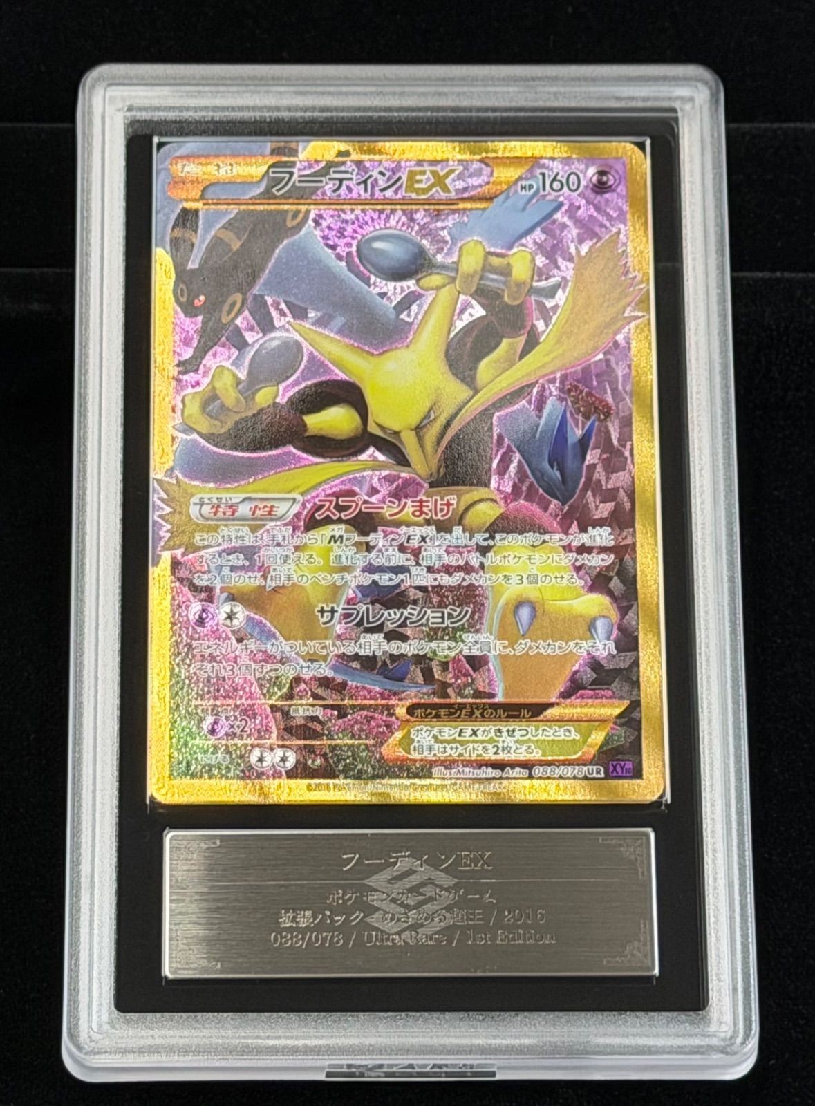 ARS 10+ Pokemon Alakazam EX 1st Edition 088/078 UR POP 1 Japanese From Japan