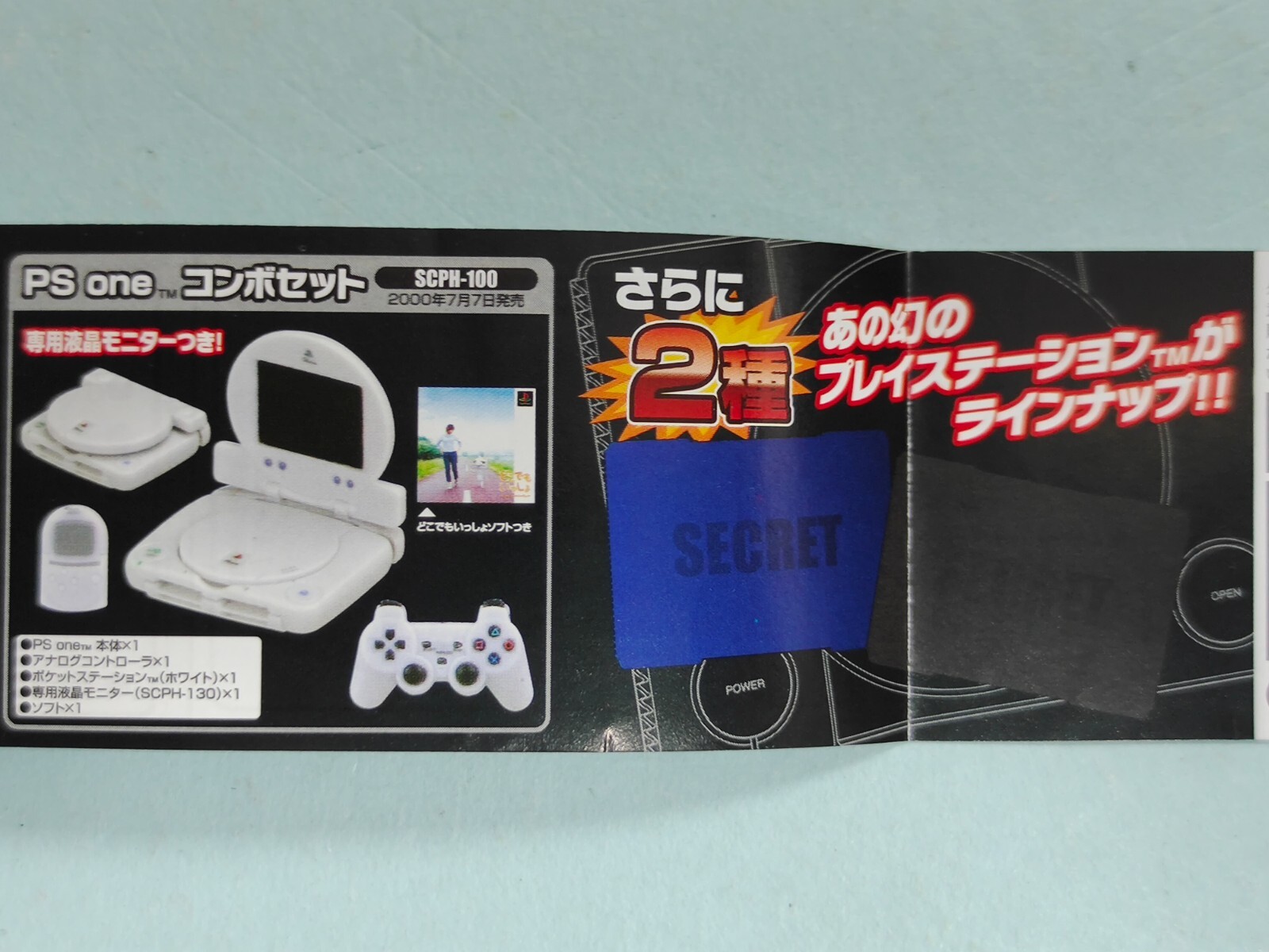 SONY PS One comboコンボ モニター付き 本体 SONY PlayStation PSone