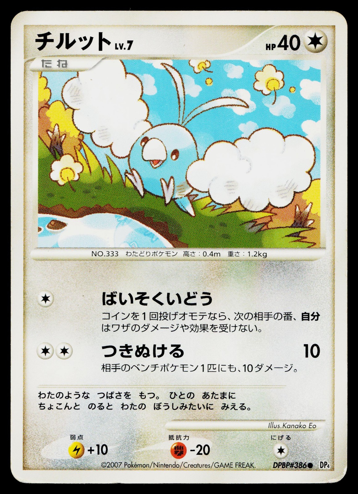Swablu DPBP#386 Non Holo Common Dawn Dash Pokemon Japanese Moderately Played