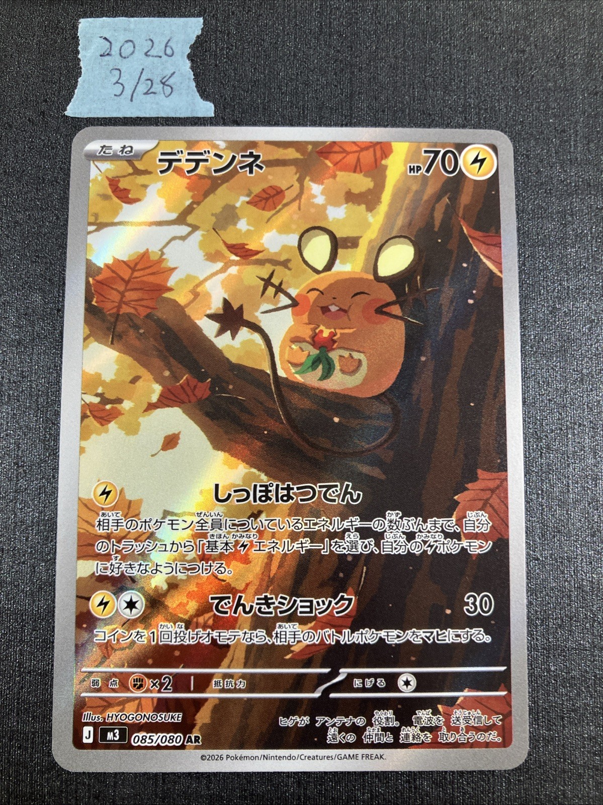 Dedenne 085/080 M3: Nihil Zero Holo (Japanese)