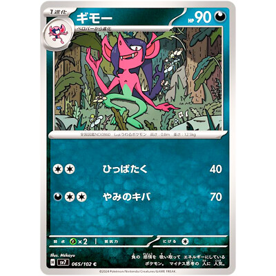 Morgrem C 065/102 SV7 Stellar Miracle - Pokemon Card Japanese