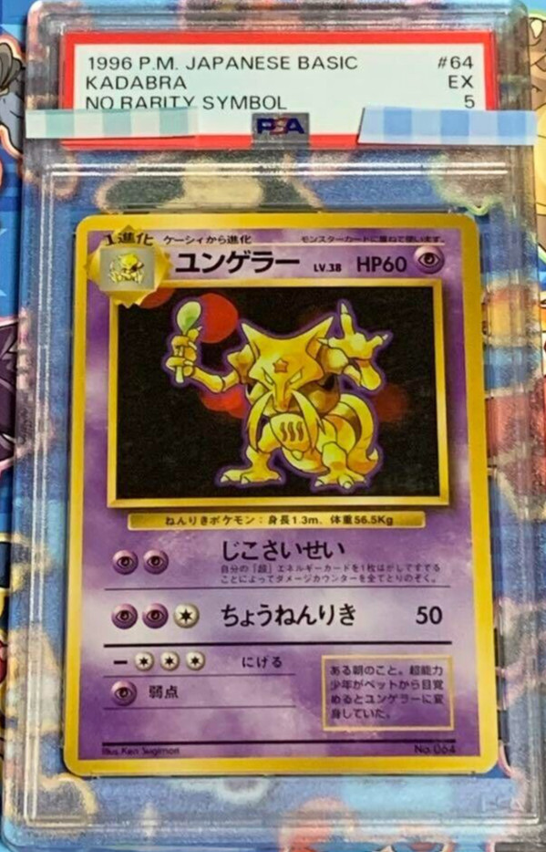PSA 5 Pokemon Card 1996 Kadabra Base Set NO RARITY SYMBOL Japanese 64