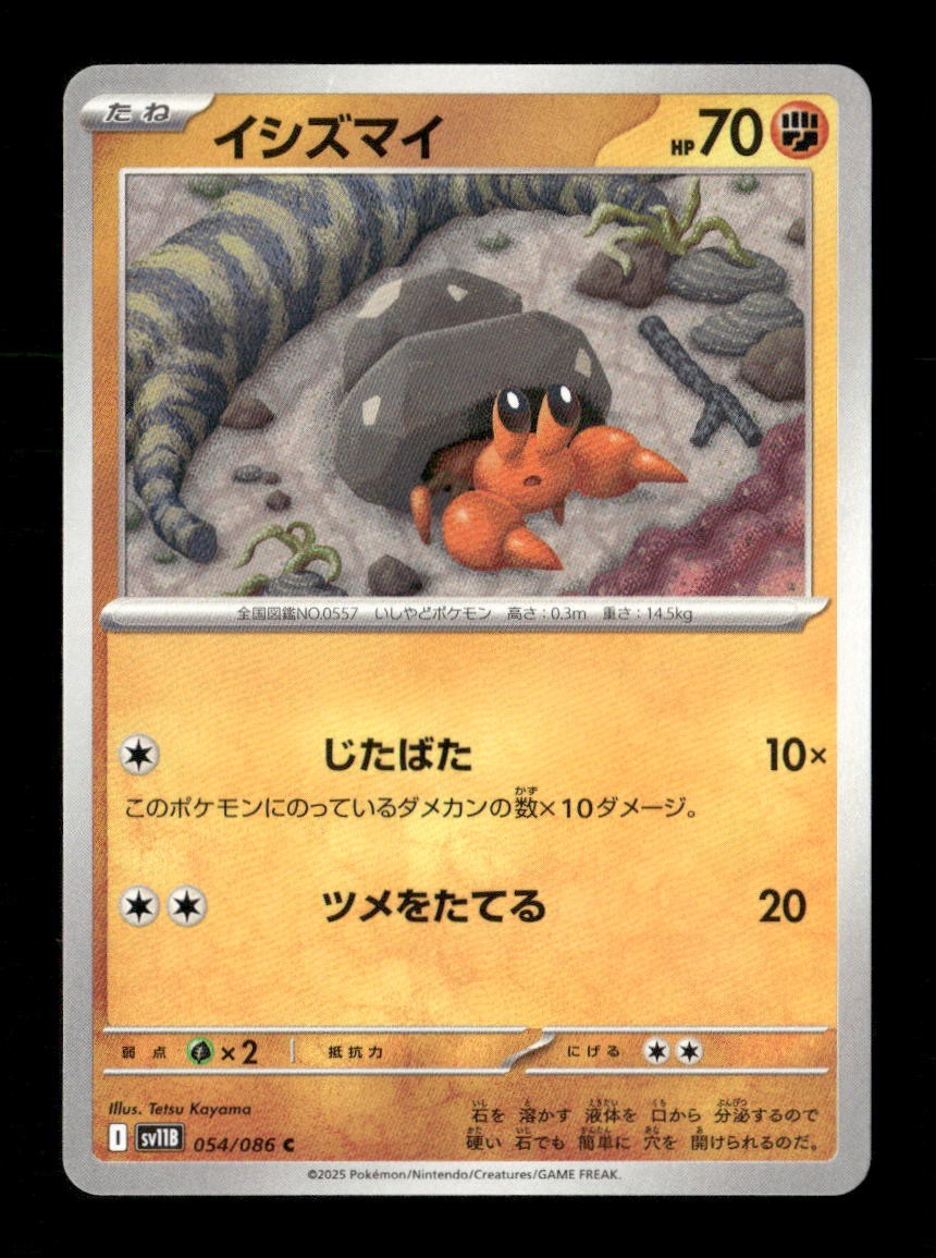 Dwebble Common SV11B: Black Bolt 054/086 NM Pokemon NM