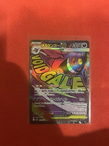 Mega Gengar ex MA 230/193 MEGA Dream ex M2a Pokemon Card Japanese