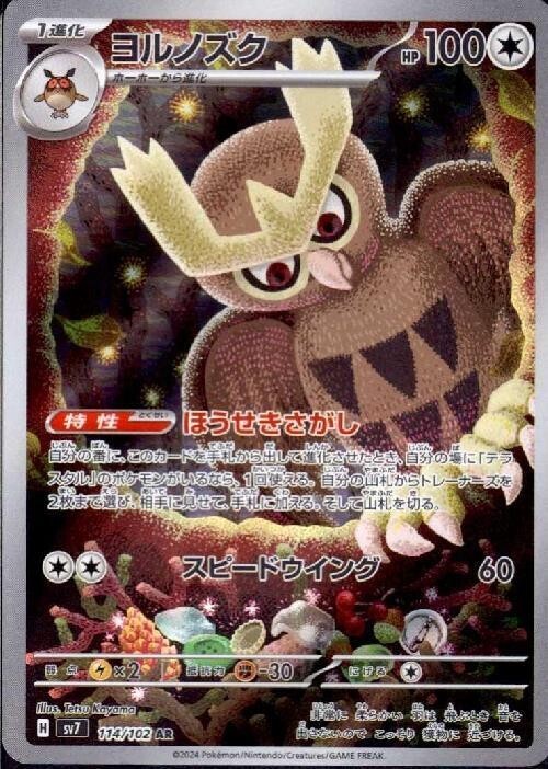 Noctowl 114/102 AR Pokemon Card Sv7: Stellar Miracle Holo (Japanese)