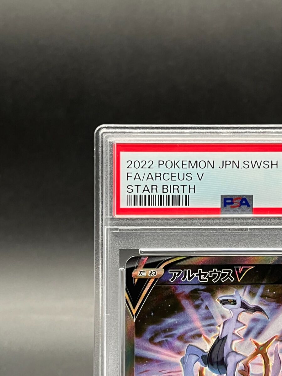 PSA10 Arceus V 112/100 SR SA Alt Art Star Birth 2022 Holo PSA10 Arceus V 112/100 SR SA Alt Art Star Birth 2022 Holo