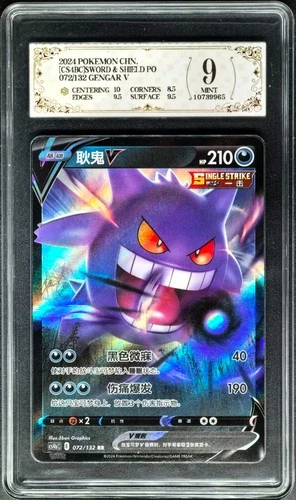 2024 pokemon cards CHN. Gengar V 072/132 RR PCG 9 (SAME AS PSA 9)