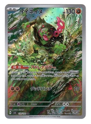 Okidogi Art Rare 110/101 - sv6 Mask of Change - Pokemon (JP)
