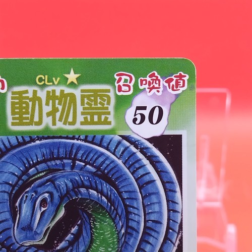 Dinosaur / Shaman King Animal Spirit Card Game from in Japan Japanese 50-O - Picture 4 of 10