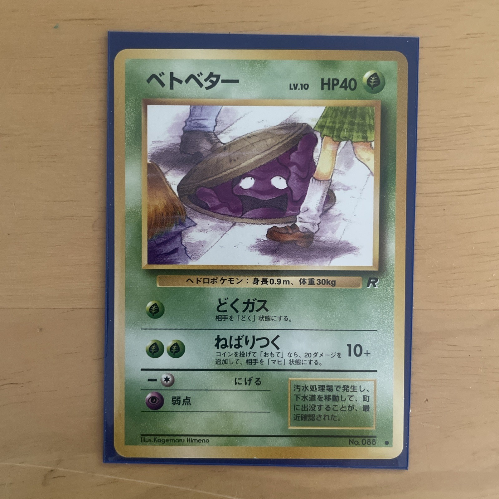 Grimer 1997 Japanese Rocket Gang #88 Base Price Guide - Sports