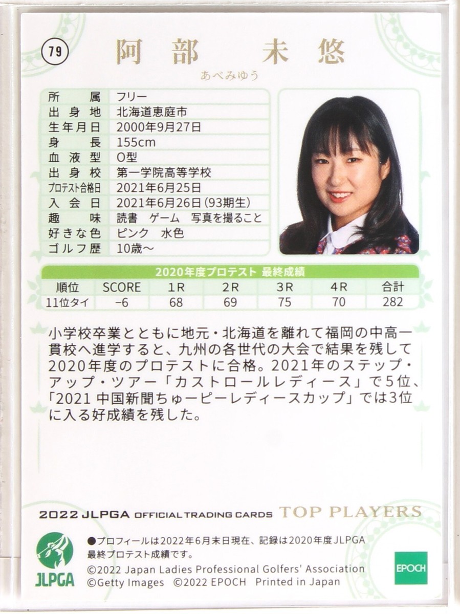 Miyuu Abe (93 Gen) - 2022 JLPGA Women's Professional Golf Trading