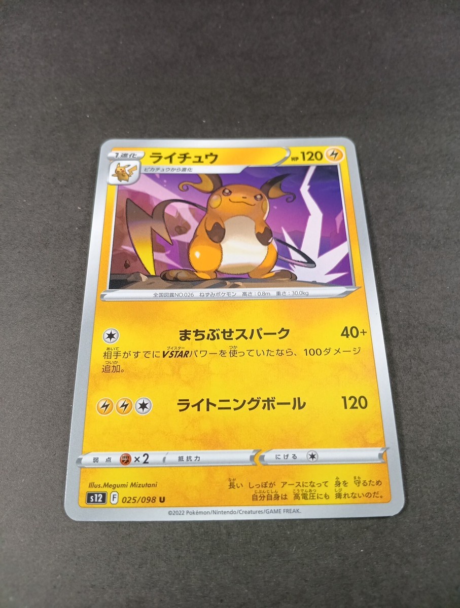Japanese Pokemon Raichu Paradigm Trigger S12 025/098 NM | eBay