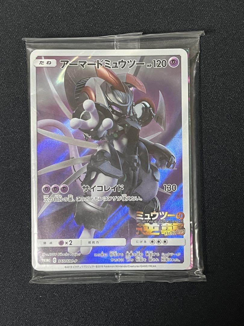 Armored Mewtwo Unopened Promo Card | eBay