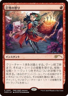 4 set Monstrous Rage Foil Japanese Exclusive PWS Promo MTG Near
