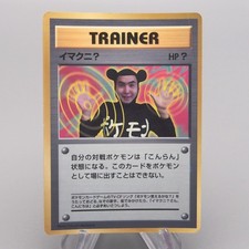 Pokemon Card Imakuni? Trainer CoroCoro Promo Old Back Very Good Japanese x136