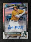 2025 Bowman Chrome SHOTARO MORII 5/5 Kanji Auto Bookend 1st Bowman Next Ohtani