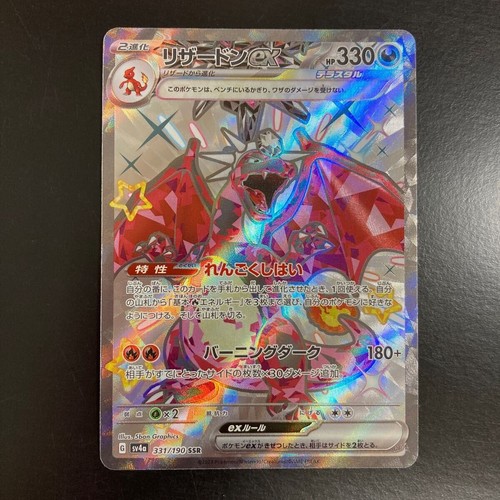 Charizard 331/190 Pokemon Card Game Japanese ex SSR SV4a Shiny Treasure ex 4