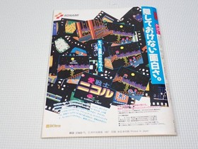 Famicom Hisshohon 1987 Vol.8 No Appendix Great Sanma Detective From Japan