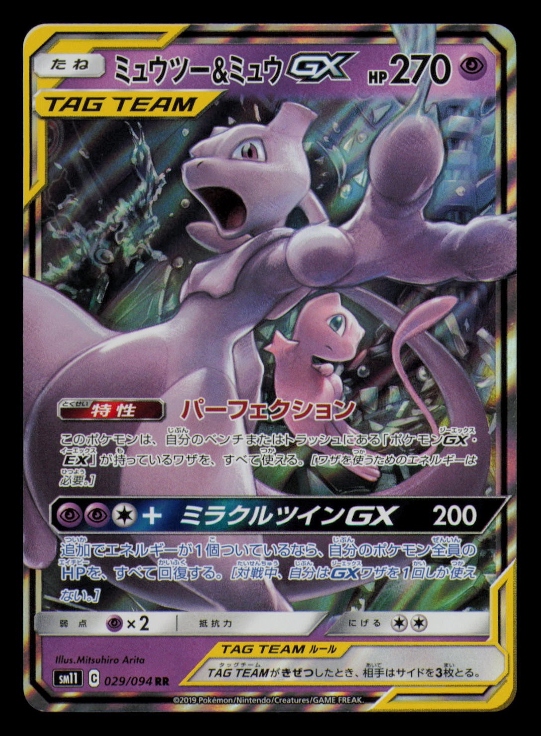 Mewtwo & Mew GX 029/094 Double Rare Miracle Twin Pokemon Japanese Holo Near Mint
